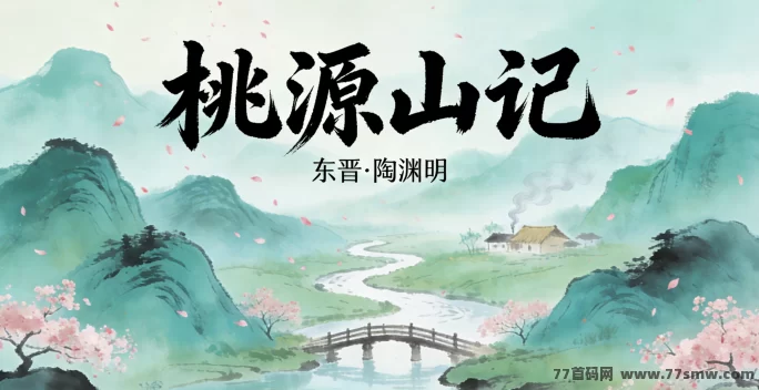 桃源山记新手指南：在仙境中书写你的桃源山传奇！