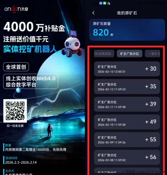 久安矿联项目上线：过年不停歇，每天轻松赚收溢！