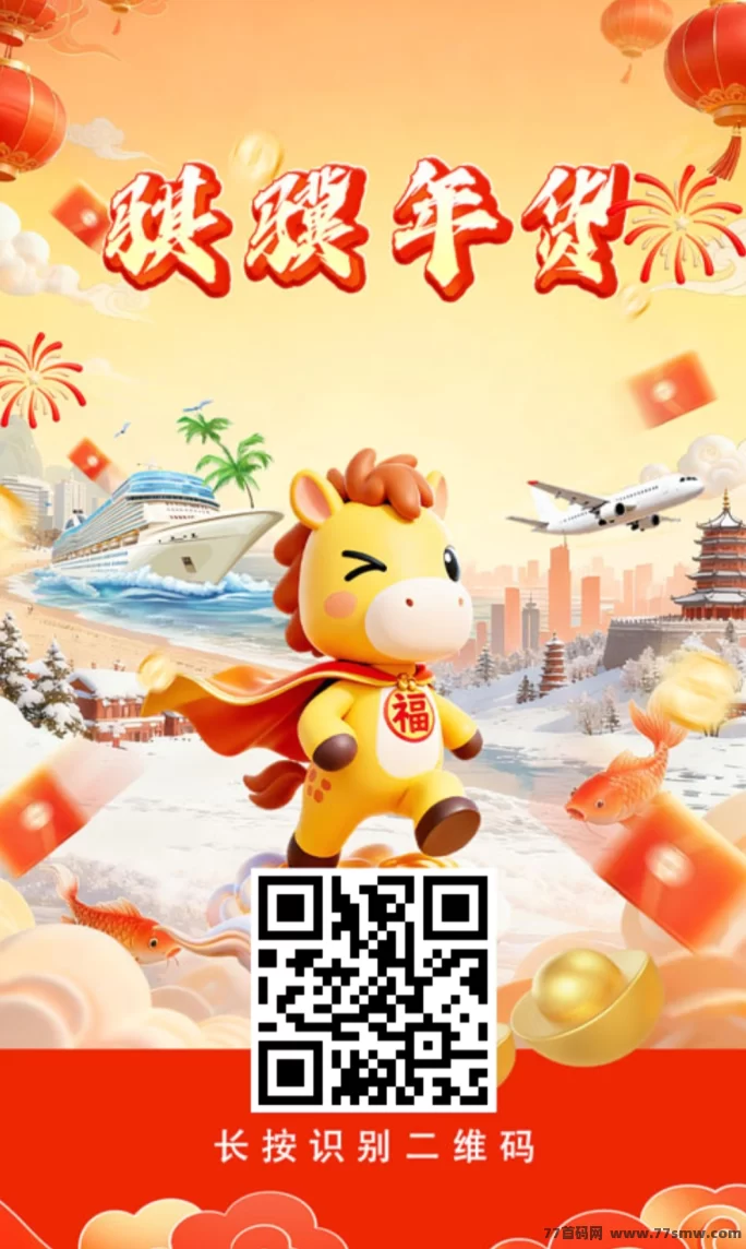 骐骥年货项目：2月15日上线，首码激活送1688圆，轻松赚收溢！