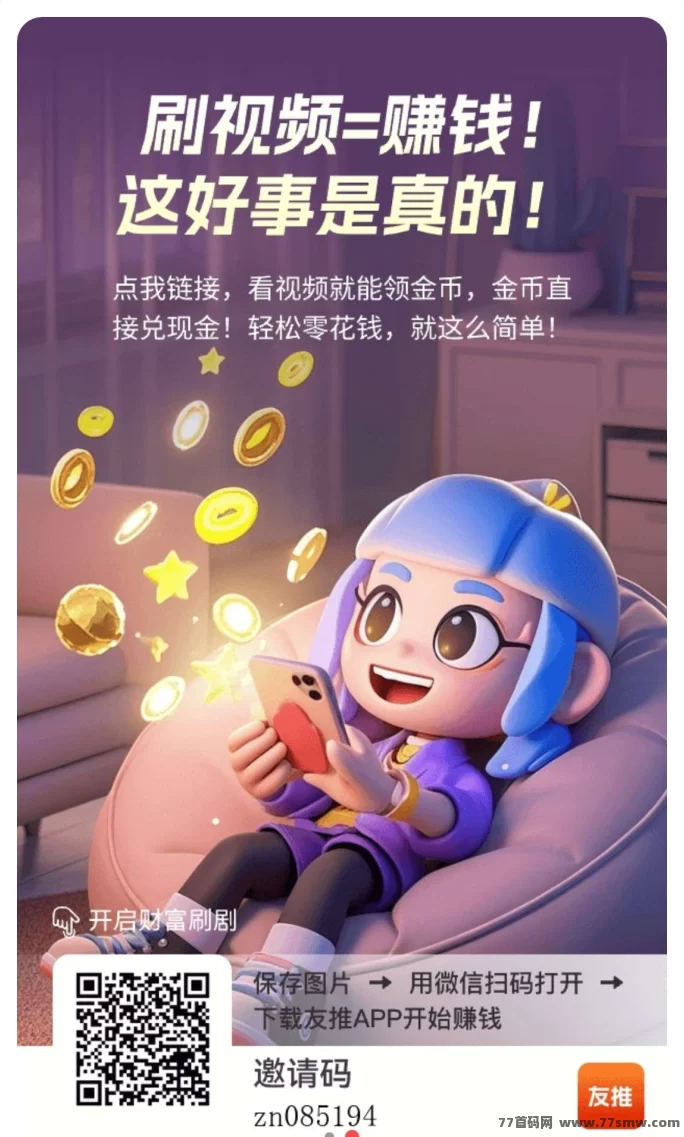 友推App新春零门槛日常任务：刷视频看广告，轻松赚金！
