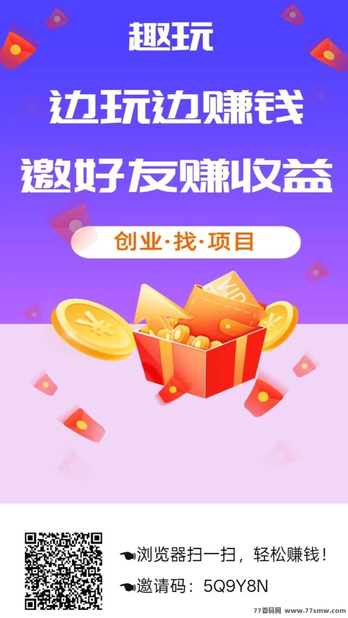 趣玩：新品上线，高保底收溢，轻松赚取钻石与奖励！