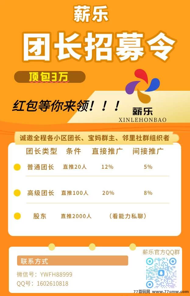 薪乐：广告赚，保底收益高，拉新奖励，新品上线，轻松赚米！