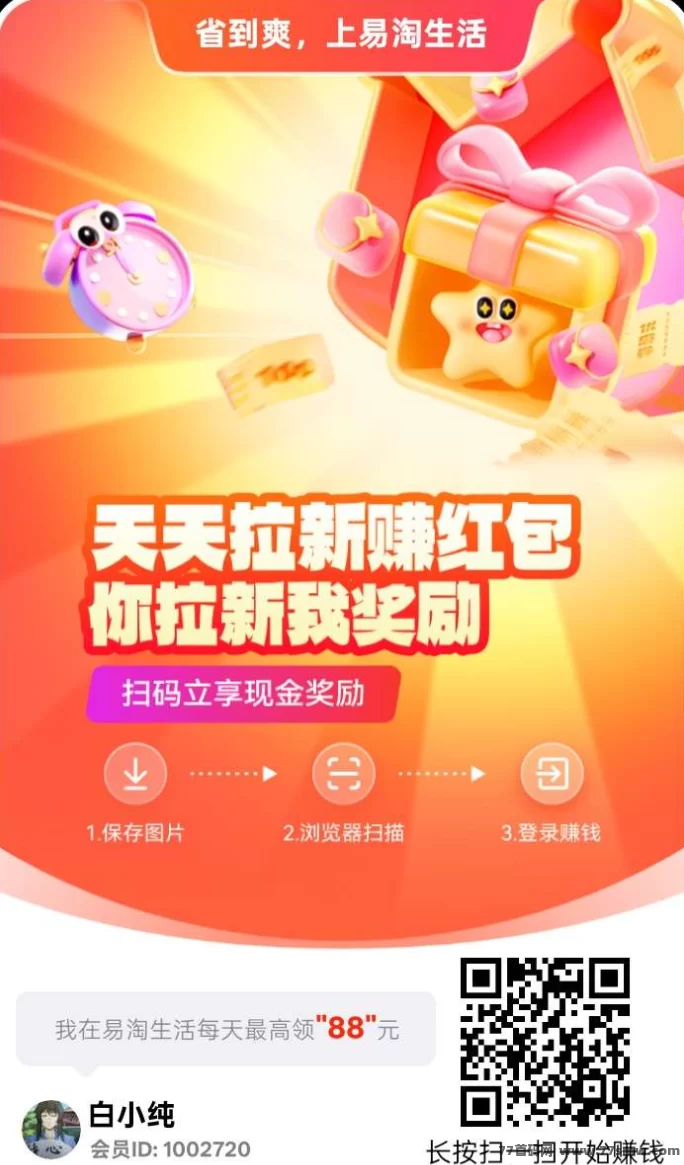 易淘生活新手指南：零投入广告赚米，保底高收溢，轻松秒提！