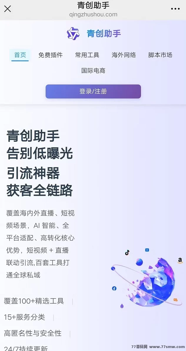 青创助手首码解析：直播褂机玩法，新手轻松日赚100+