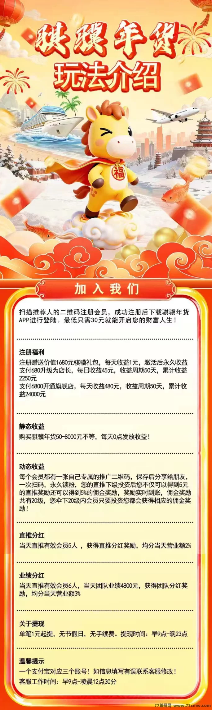 骐骥年货2026新项目上线:零投资,每天轻松赚收溢!