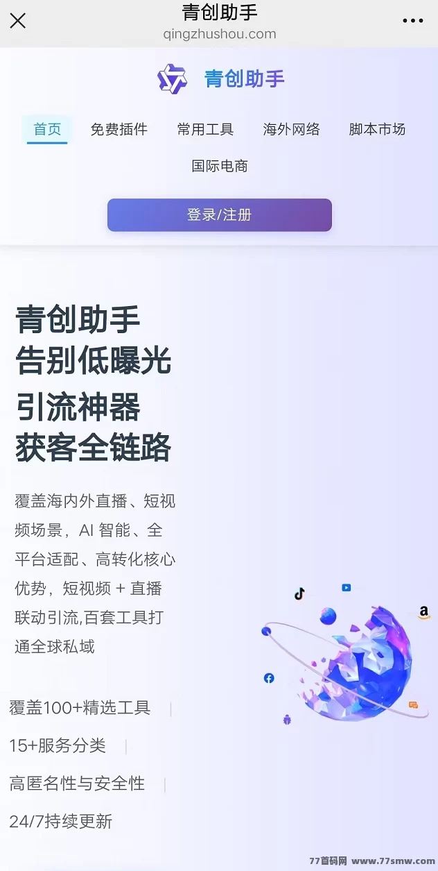 《青创助手》新手指南：操作简单，直播褂机模式全解析