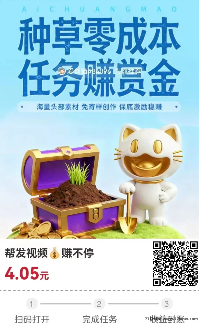 爱创猫体验分享:碎片时间操作,轻松赚点零花钱