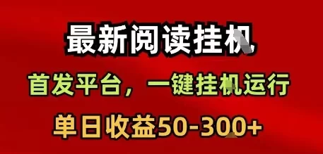 一斗米2026新版视频号自动褂机，零操作轻松稳定赚收溢！