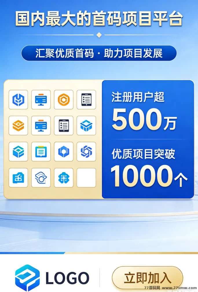 国内最大的首码项目平台是什么？如何通过它轻松赚钱？