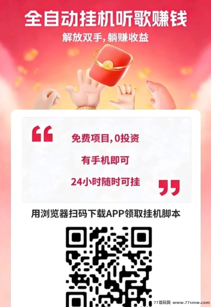 番茄音乐自动听歌项目:手机后台运行,全天褂机轻松赚收溢!