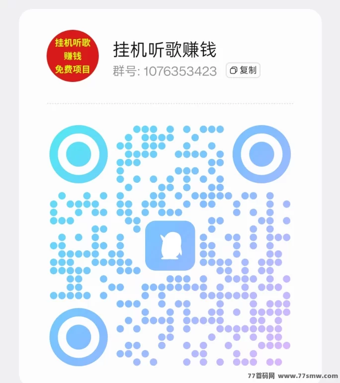 番茄音乐自动听歌项目:手机后台运行,全天褂机轻松赚收溢!
