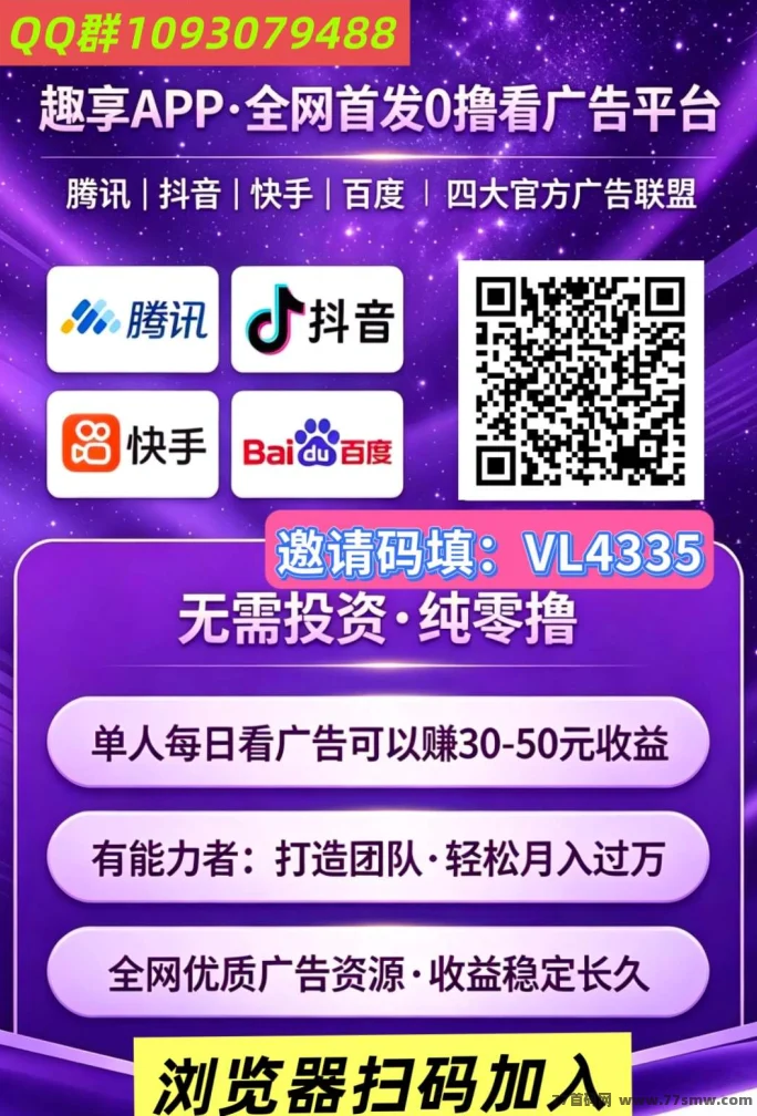 首码趣享看广告矩阵多机收益