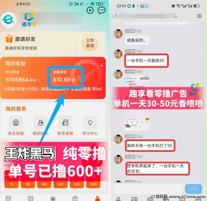 首码趣享看广告矩阵多机收益