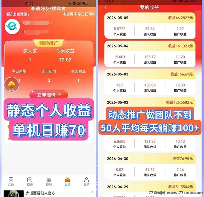首码趣享看广告矩阵多机收益