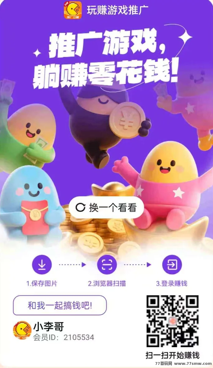 玩赚游戏推广助手玩微信小游看广不养机每天可撸奖励