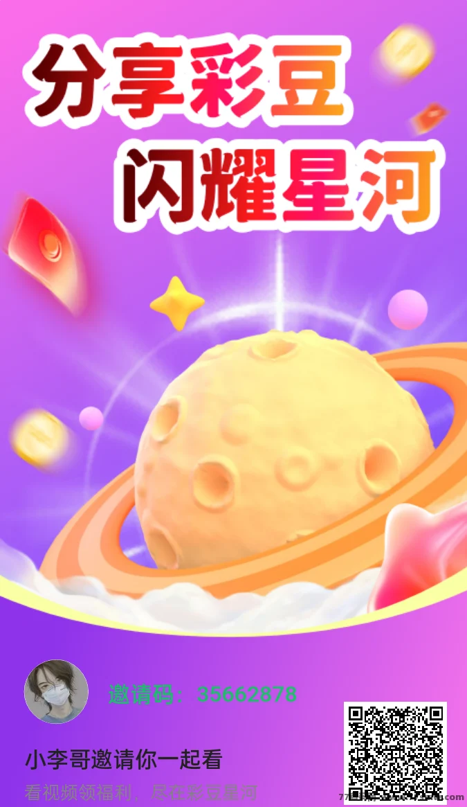 彩豆星河看广支持安卓和苹果，双重补贴