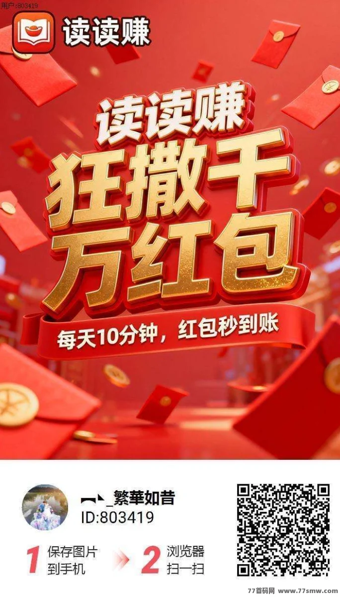 读读赚首码刚出，好好赚公司