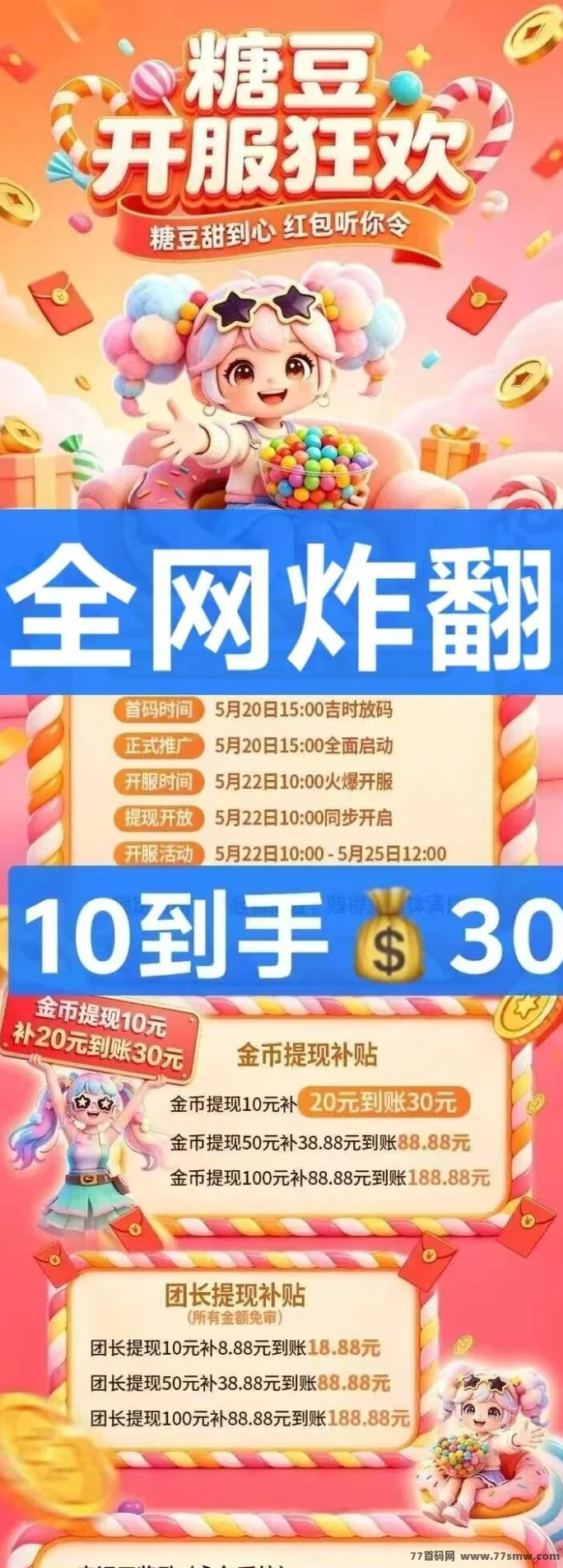 首码糖小豆，直接发放高额扶持，零撸广告，不养机保底收益高，大放水