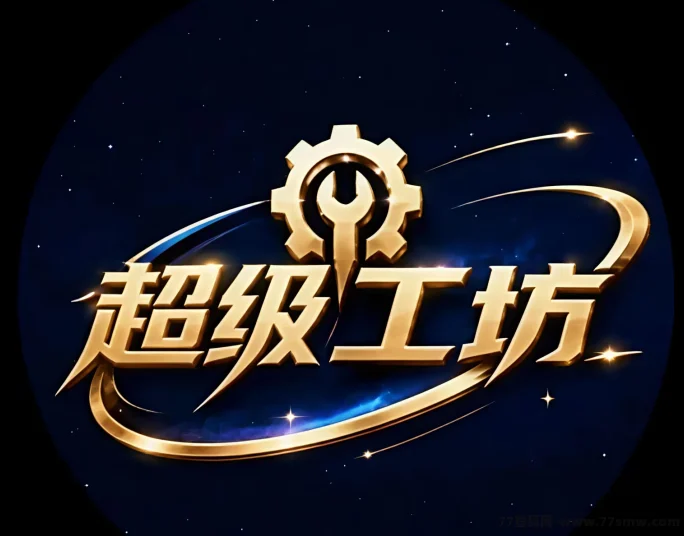 首码!超级工坊5月21日上线,第二个Daily爬墙模式