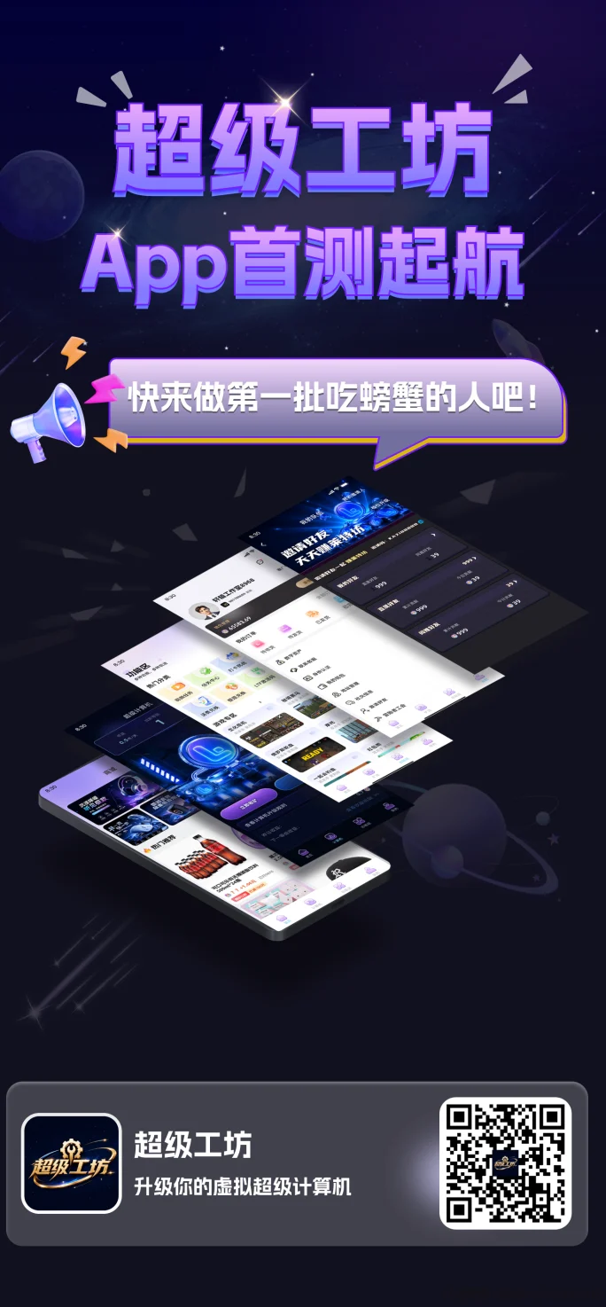 超级工坊火爆上线早布局早吃肉