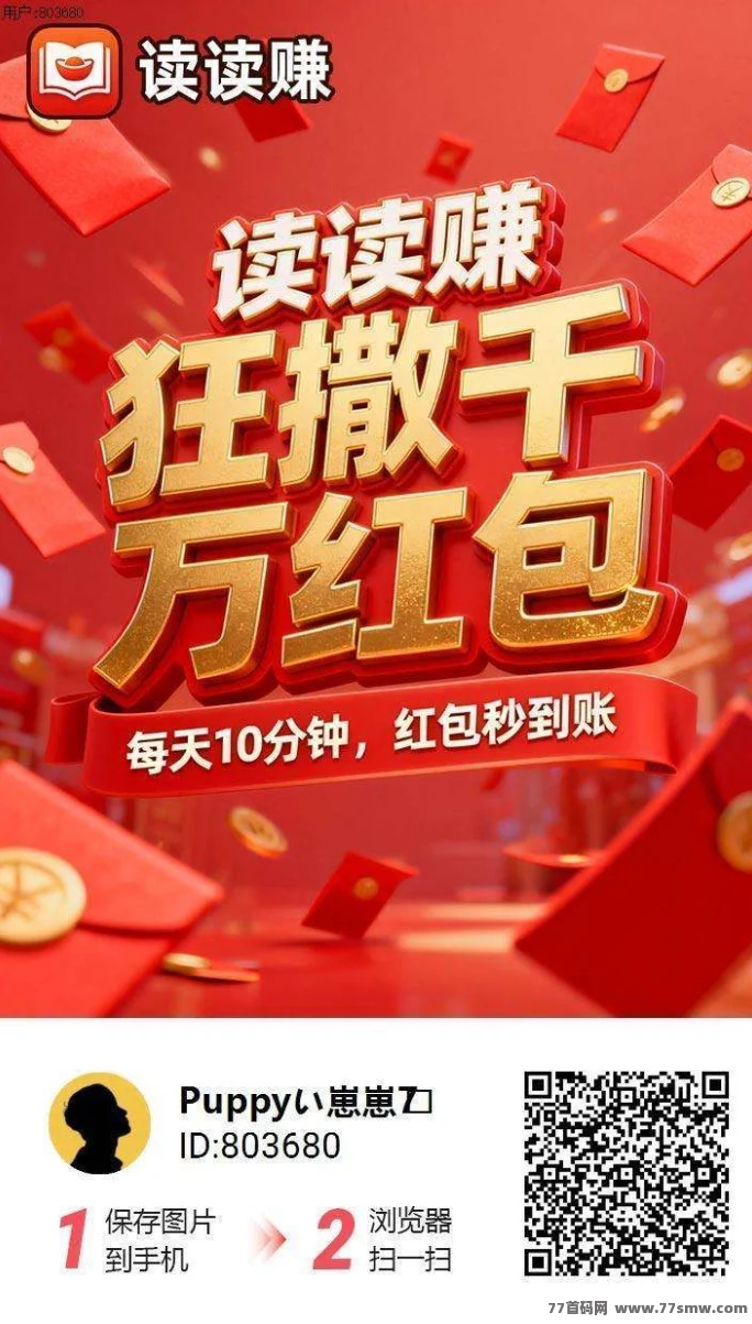 最好的平台（读读赚)大公司出品长久可以玩