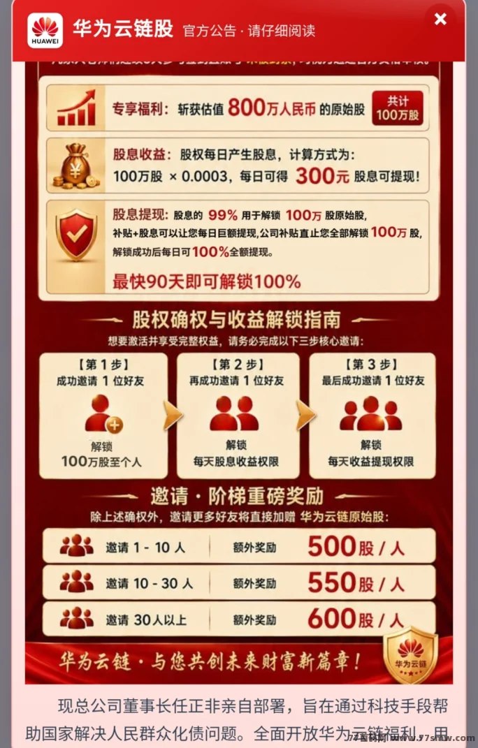 华为云链股，0撸简单实名。