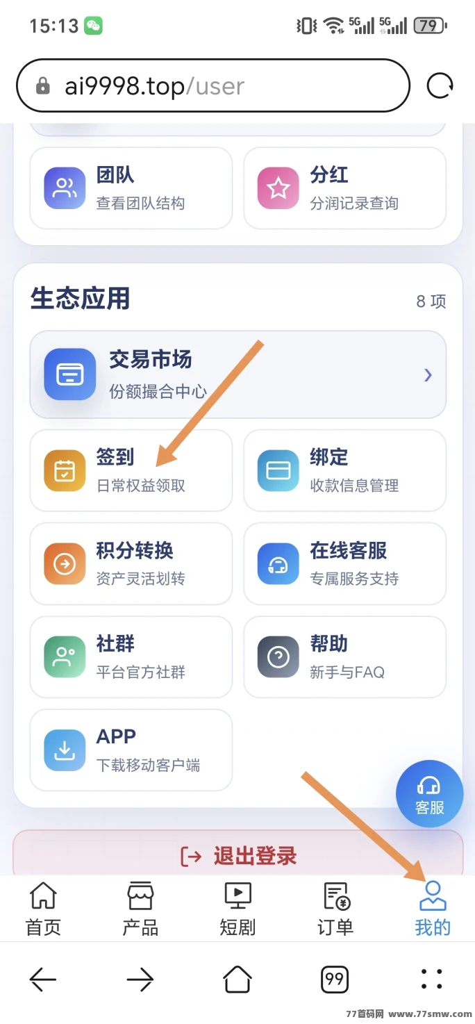 Ai短剧，0撸，首码 无广告，无失明 简单签到每天二块 满20可提