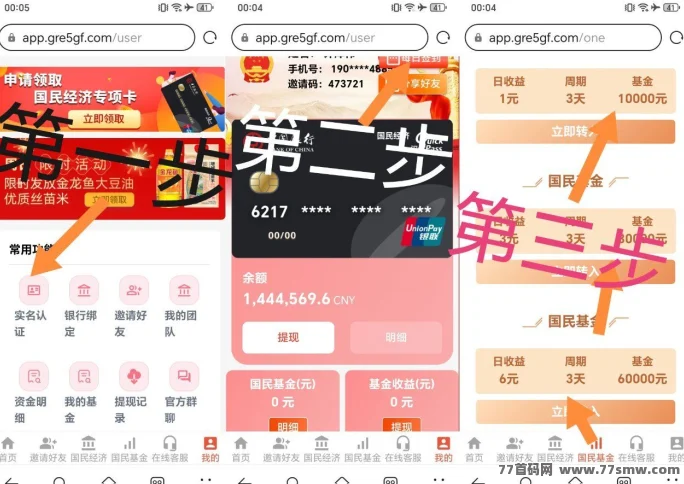 国民经济，简单实名，10米可提