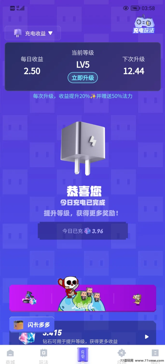 充电兽第二玩法爬楼模式正式上线啦