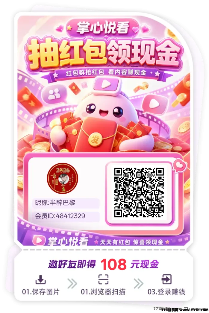 首码掌心悦看，直接发放高额扶持，零撸广告赚，大放水，扶持拉满