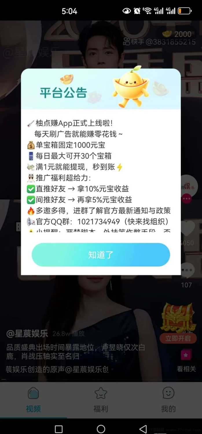 柚点赚不养机，每天保底，零撸大公司出品