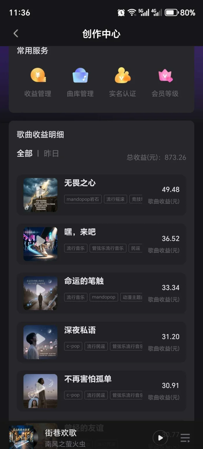 **音乐长期稳定项目