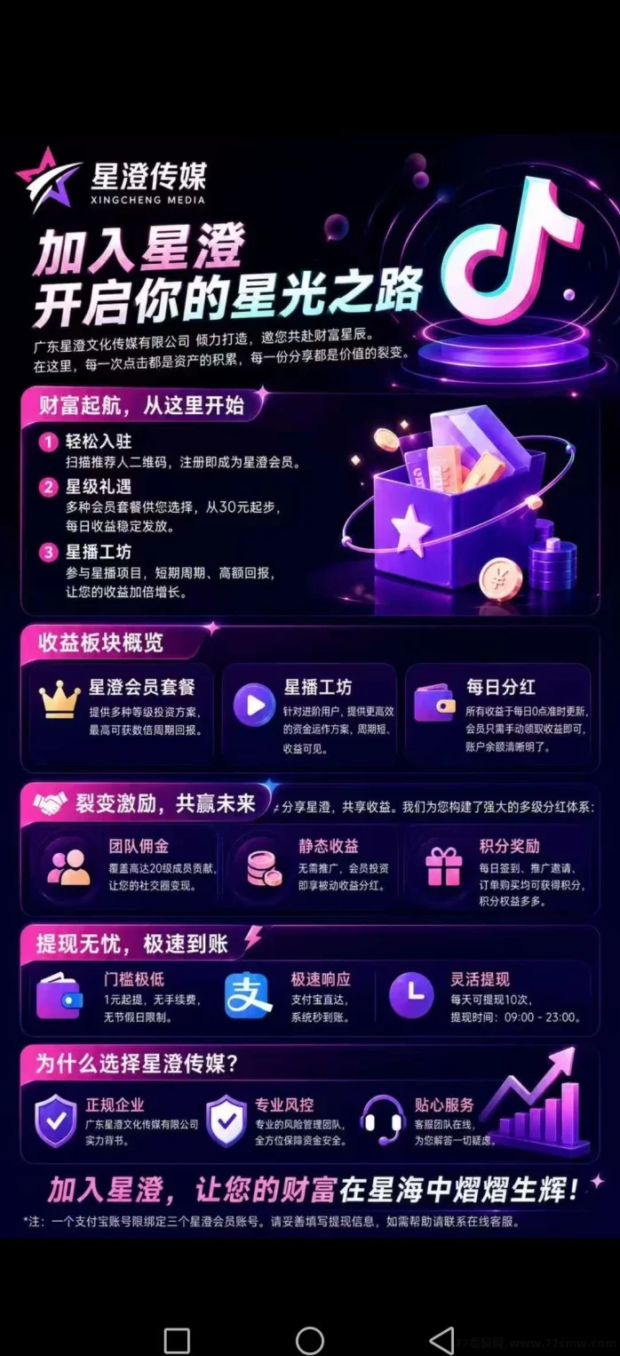 星澄传媒预热后天上线，零撸每天签到即可，提现秒到无手续费