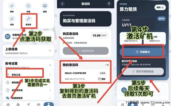 NEAX首码0撸，爬楼项目，新品上线。