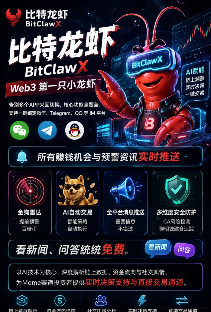 零撸首码项目 | 比特龙虾：AI工具+交易平台双联动，注册绑定就送平台币，香港投资机构六月入场