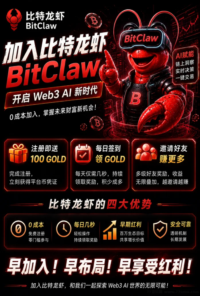 零撸首码项目 | 比特龙虾：AI工具+交易平台双联动，注册绑定就送平台币，香港投资机构六月入场