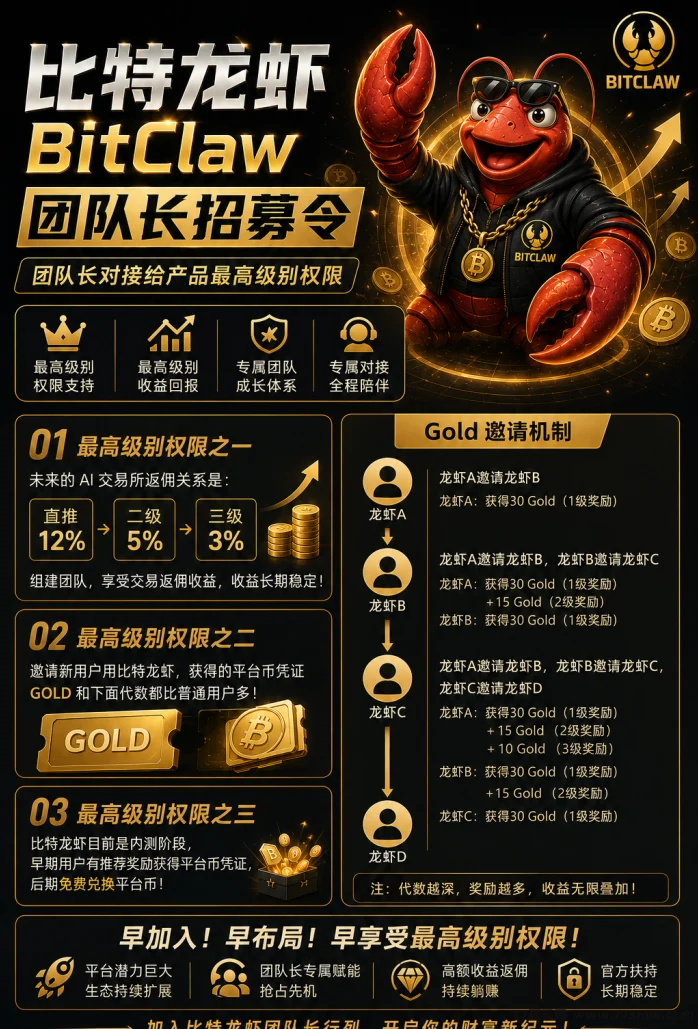 零撸首码项目 | 比特龙虾：AI工具+交易平台双联动，注册绑定就送平台币，香港投资机构六月入场