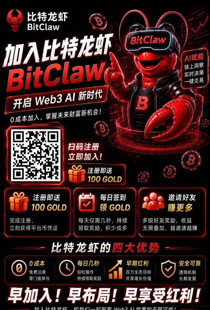 零撸首码项目 | 比特龙虾：AI工具+交易平台双联动，注册绑定就送平台币，香港投资机构六月入场
