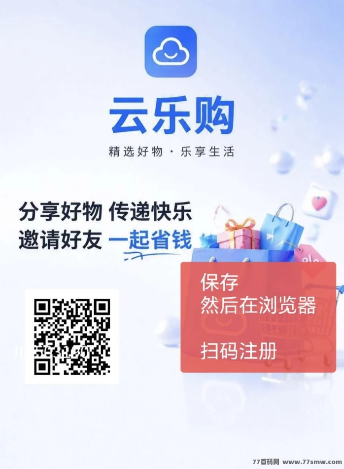 云乐购零撸项目
