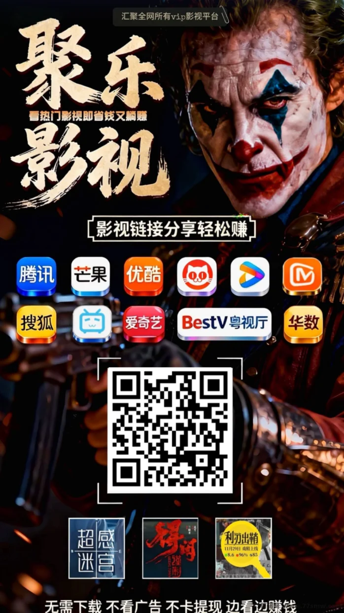 聚乐免费看电影