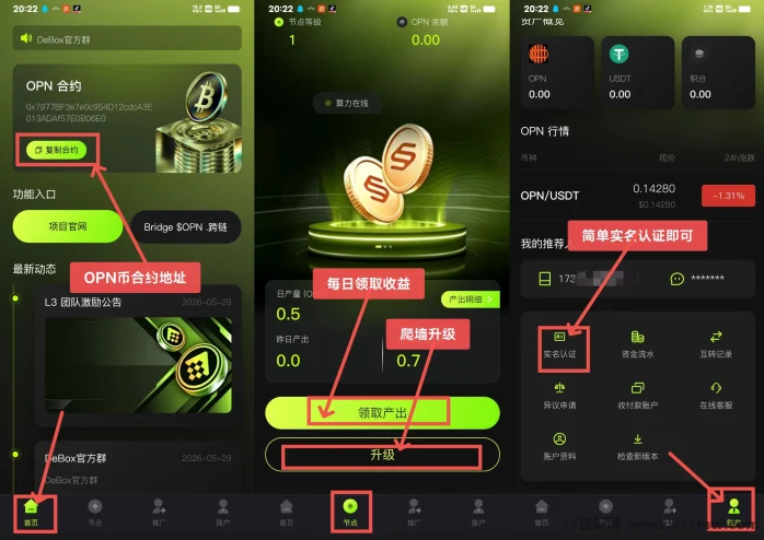 首码[OPN]零撸主流币目前0.15u一个，5月29日正式上线，1:1复刻daily爬墙升级模式