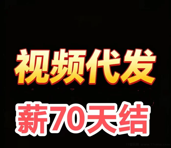 单条视频收益高达70元，多短视频账号操作可提升收入