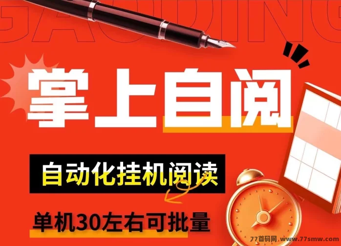 掌上智能自动褂机，全天候无人操作也能赚钱