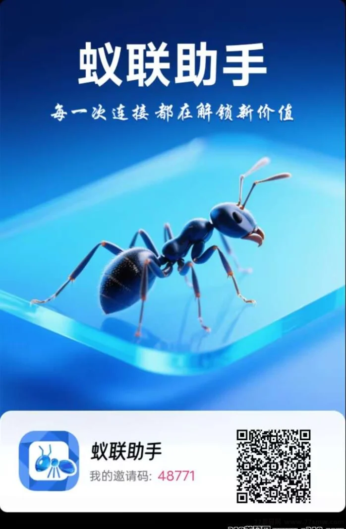 蚁联助手，免费购买体验型