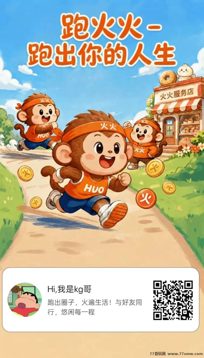 普通人也能当“股东”？跑火火全民**的新玩法来了！