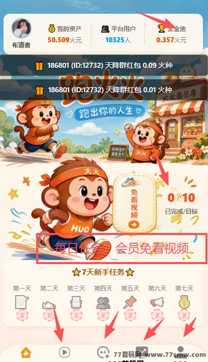 跑火火如何把你的社交圈变成自动收益网络