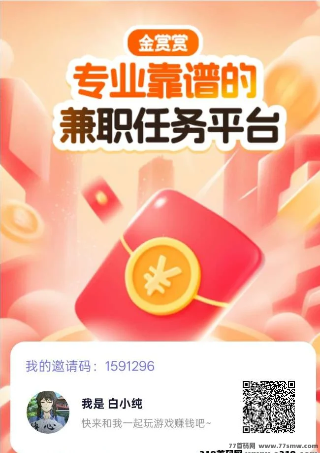 金赏赏，新品上线，零撸保底收益，团队模式，任务平台