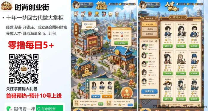 零撸项目，时尚创业街