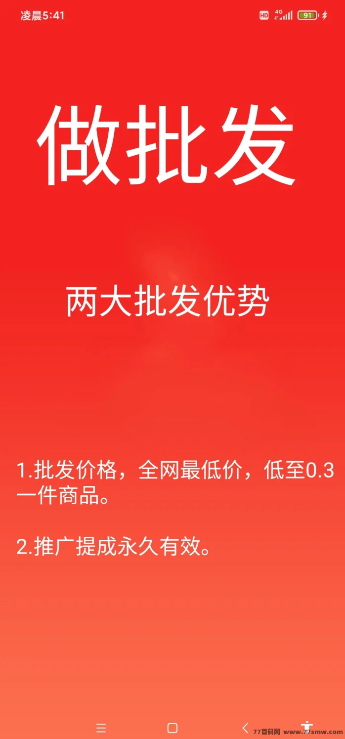 全网最低价，低至0.3元一件商品