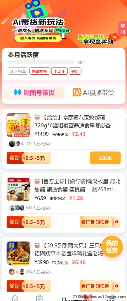 2026年微信贴图号AI带货新玩法，一键躺赚，小白也能干